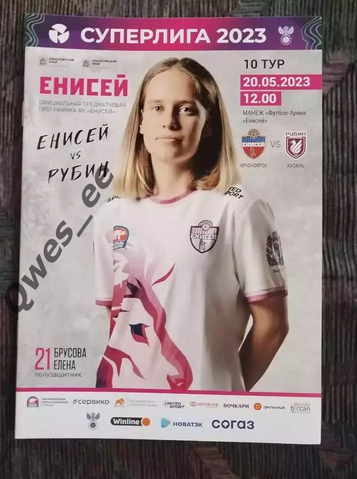 Енисей Красноярск Рубин Казань 20 мая 2023 Женщины