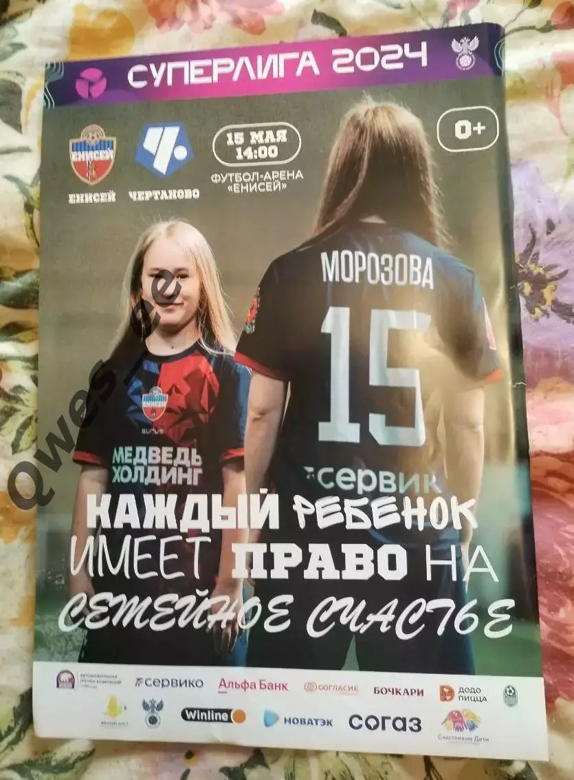 Афиша Енисей Красноярск - Чертаново Москва 15 мая 2024 женщины