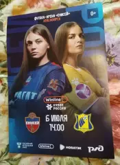 Афиша Енисей Красноярск - Ростов Ростов-на-Дону 6 июля 2025 женщины Кубок России