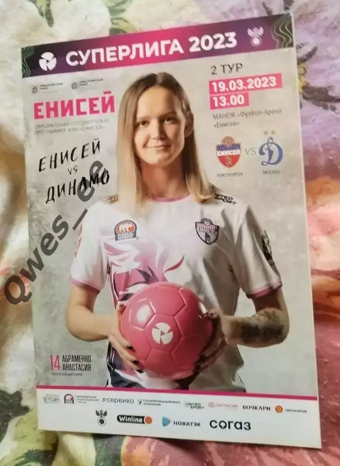 Енисей Красноярск - Динамо Москва 19 марта 2023 Женщины
