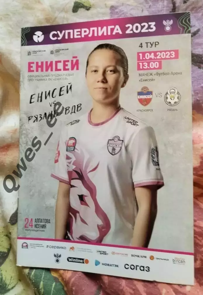 Енисей Красноярск - Рязань-ВДВ 1 апреля 2023 Женщины