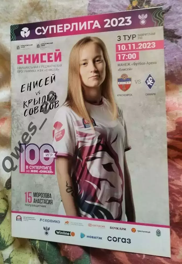Енисей Красноярск - Крылья Советов Самара 10 ноября 2023 Женщины