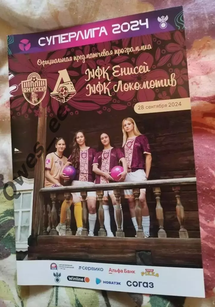 Енисей Красноярск - Локомотив Москва 28 сентября 2024 Женщины