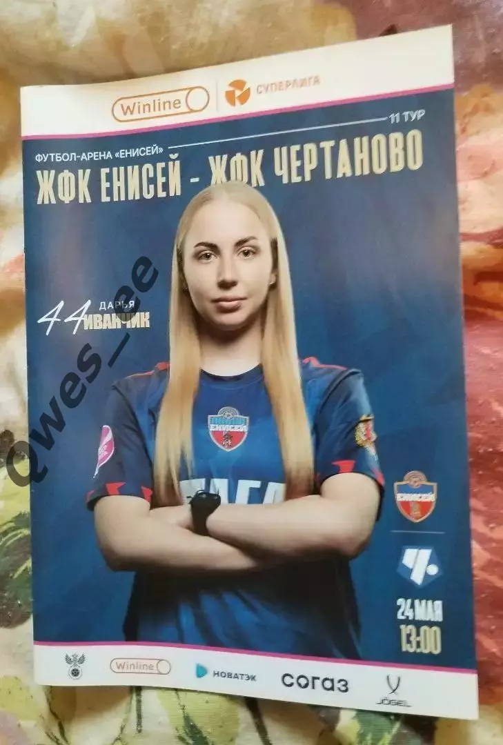 Енисей Красноярск - Чертаново Москва 24 мая 2025 Женщины