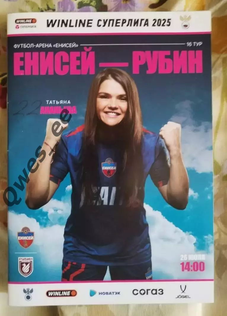 Енисей Красноярск - Рубин Казань 26 июля 2025 Женщины