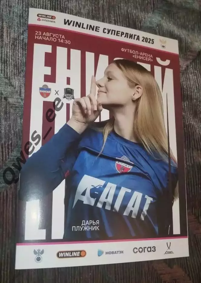 Енисей Красноярск - Краснодар 23 августа 2025 Женщины