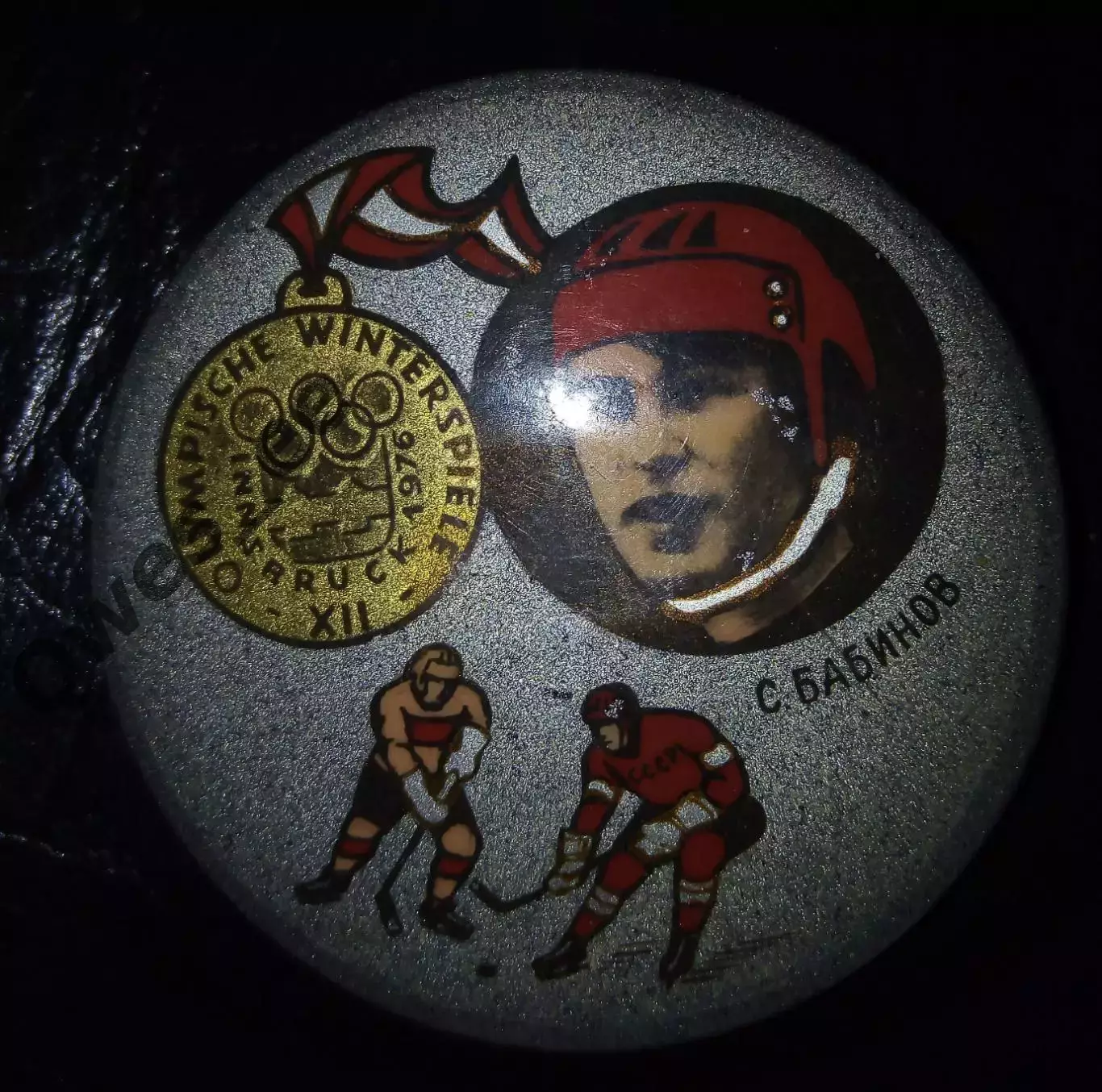 Значок хоккей с шайбой олимп. чемпион С. Бабинов сб СССР и ЦСКА Москва 1976 г