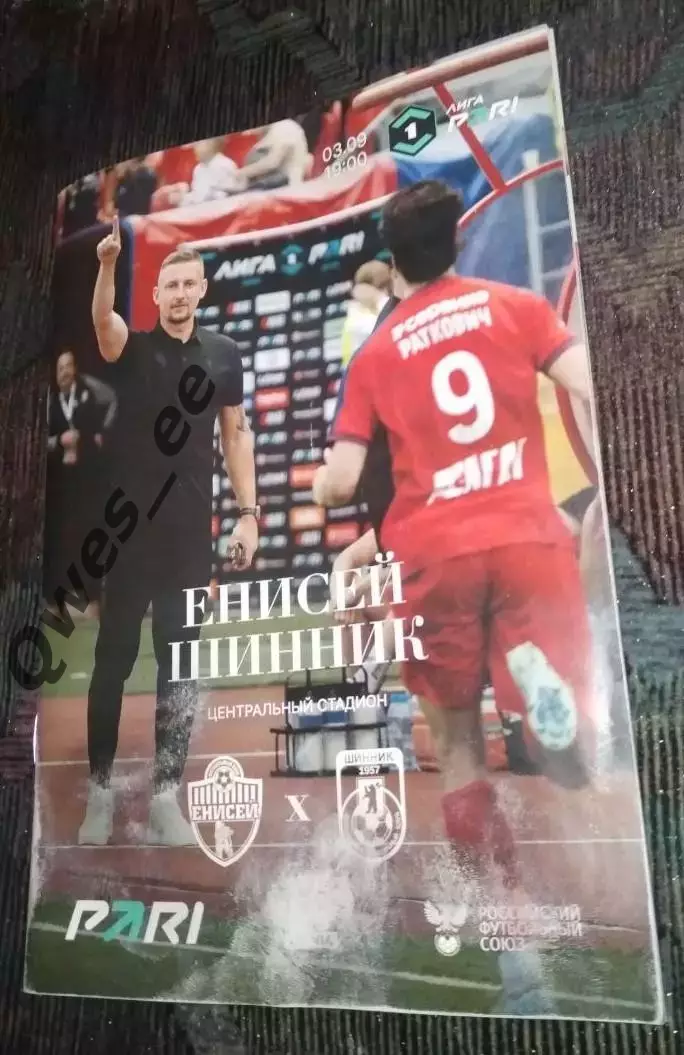 Енисей Красноярск - Шинник Ярославль 3 сентября 2025