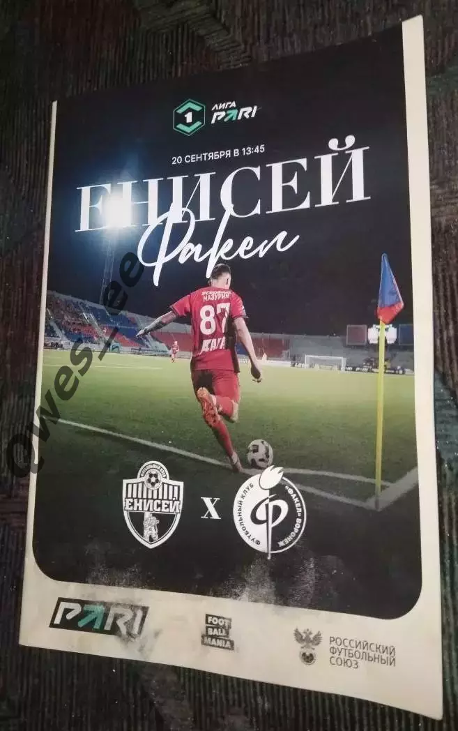 Енисей Красноярск - Факел Воронеж 20 сентября 2025