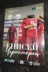 Енисей Красноярск - Черноморец Новороссийск 9 ноября 2025