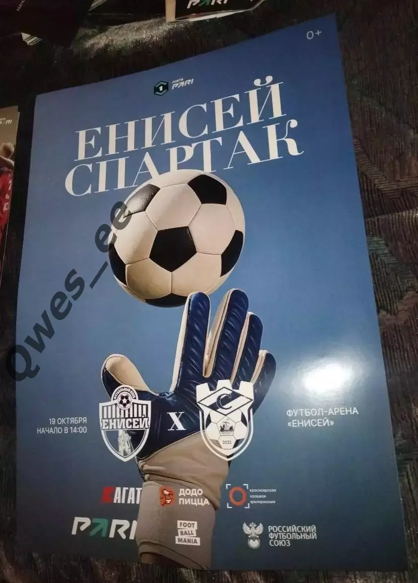 Афиша Енисей Красноярск - Спартак Кострома 19 октября 2025