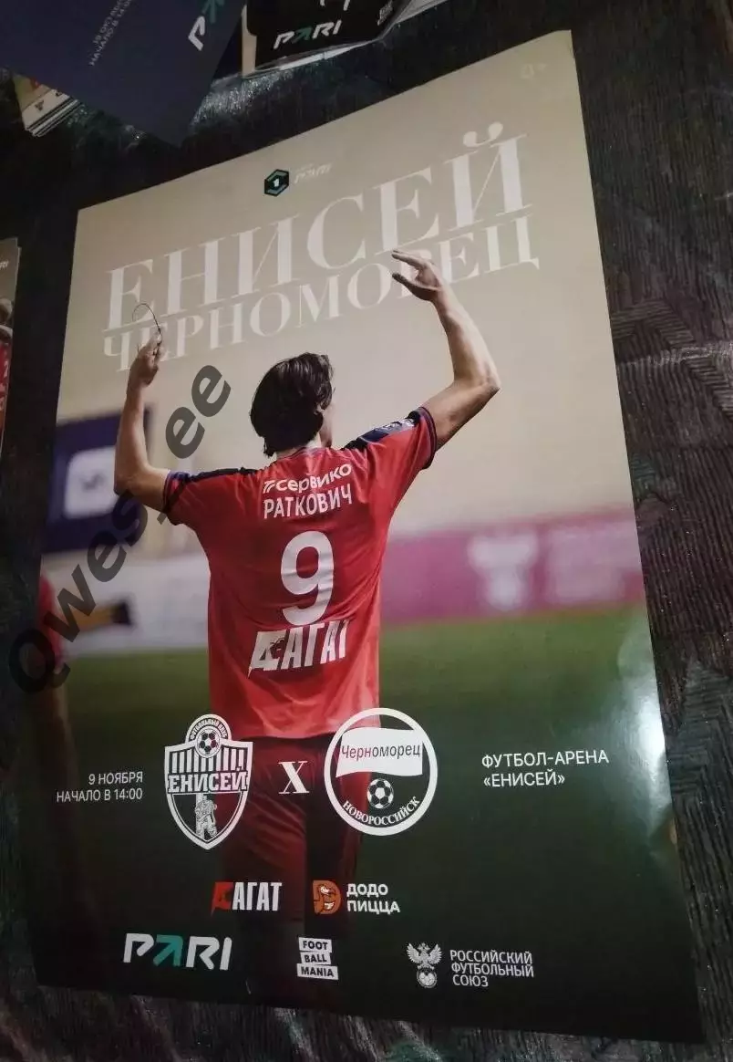 Афиша Енисей Красноярск - Черноморец Новороссийск 9 ноября 2025