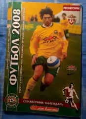 Футбольный Клуб Кубань Краснодар 2008 год