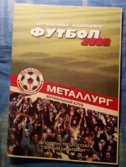 Футбольный Клуб Металлург Липецк 2003 год