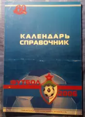 Футбольный Клуб Ска-Энергия Хабаровск 2006 год