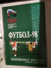 Календарь справочник 98 Второй дивизион Зона Восток Футбол 1998