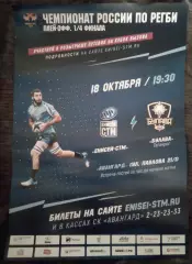 Афиша Регби Енисей СТМ Красноярск Булава Таганрог 18 октября 2019 несостоявшийся