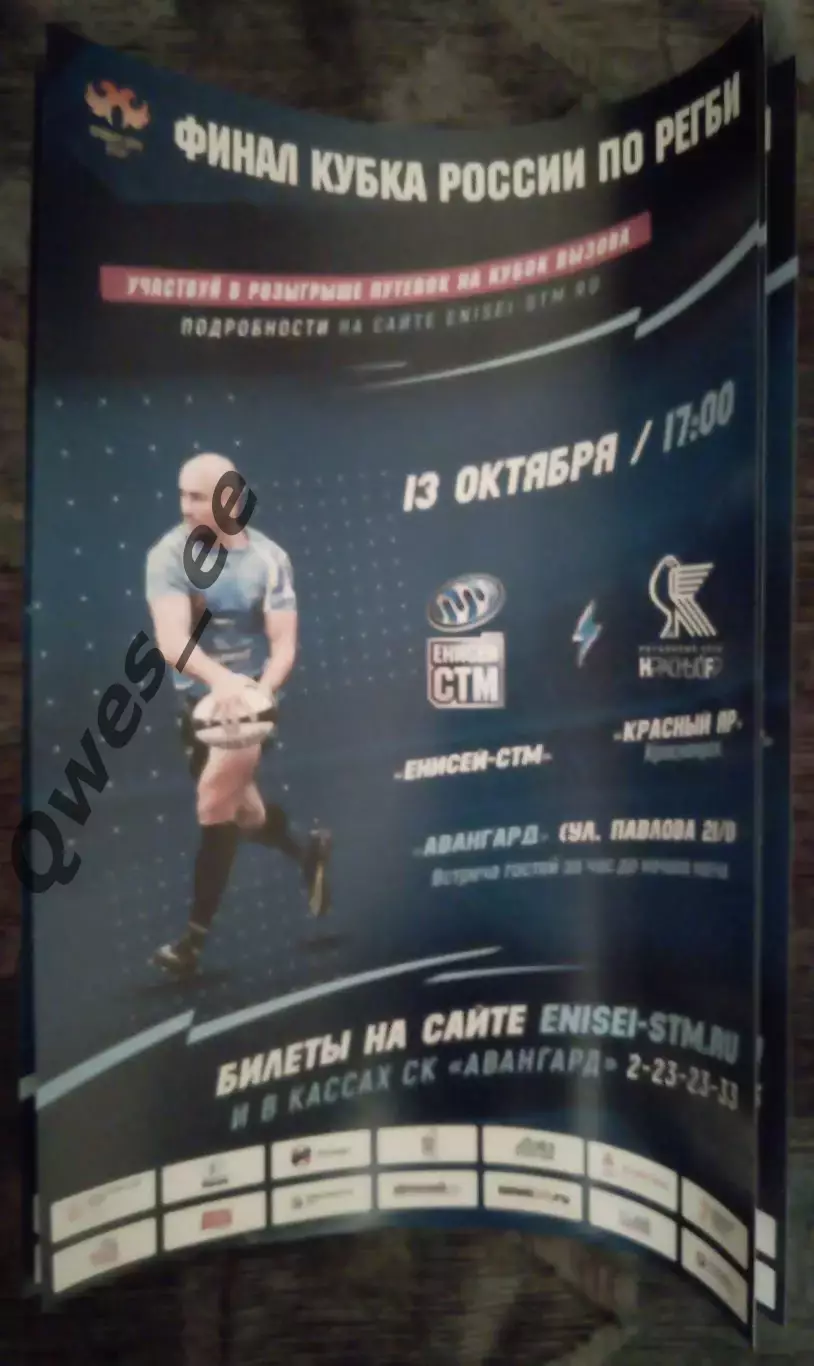 Афиша Регби Енисей-СТМ Красноярск Красный Яр 13 октября 2019 Финал Кубка России