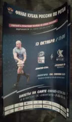 Афиша Регби Енисей-СТМ Красноярск Красный Яр 13 октября 2019 Финал Кубка России