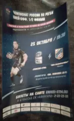 Афиша Регби Енисей СТМ Красноярск ВВА Монино 25 октября 2019