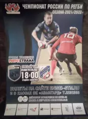 Афиша Регби Енисей-СТМ Красноярск ВВА Монино 29 августа 2021