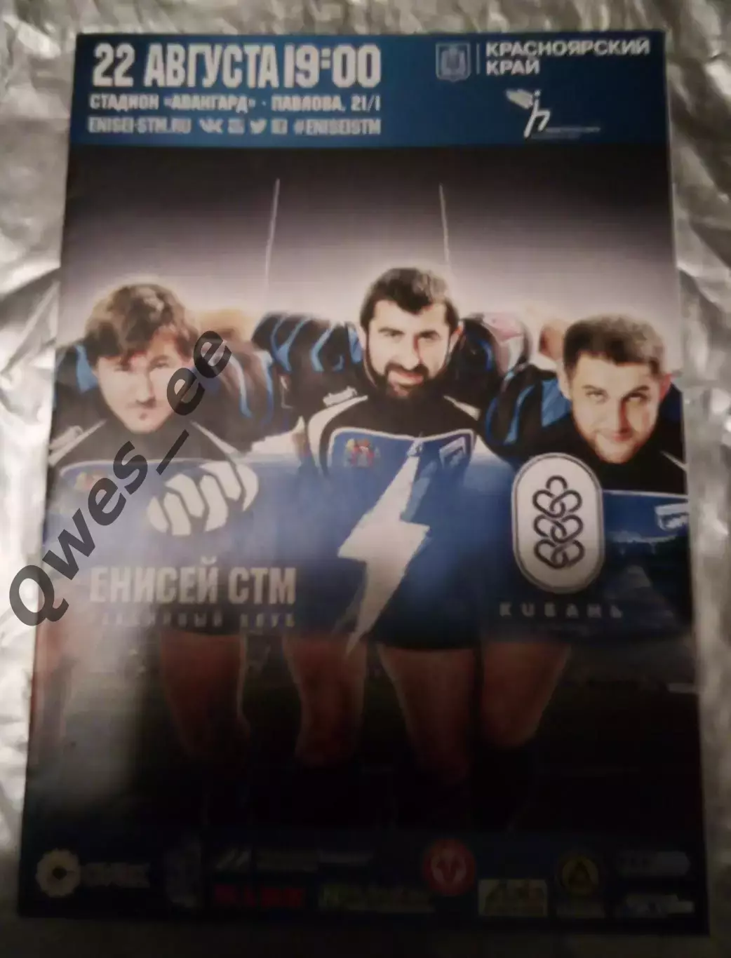 Регби Енисей СТМ Кубань Краснодар 22 августа 2016