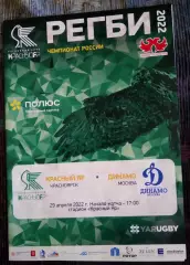 Регби Красный Яр Красноярск Динамо Москва 29 апреля 2022