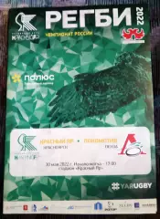 Регби Красный Яр Красноярск Локомотив Пенза 30 мая 2022