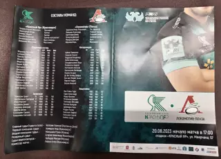 Регби Красный Яр Красноярск Локомотив Пенза 20 августа 2023