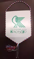 Регби Вымпел Красный Яр Красноярск сезон 2023-2024