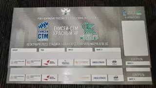 Билет Регби Енисей СТМ Красный Яр Красноярск 16 октября 2023 идеал с корешком