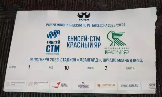 Билет Регби Енисей СТМ Красный Яр Красноярск 16 октября 2023 вид 2