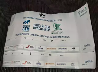 Билет Регби Енисей СТМ Красный Яр Красноярск 16 октября 2023 вид 2 с корешком
