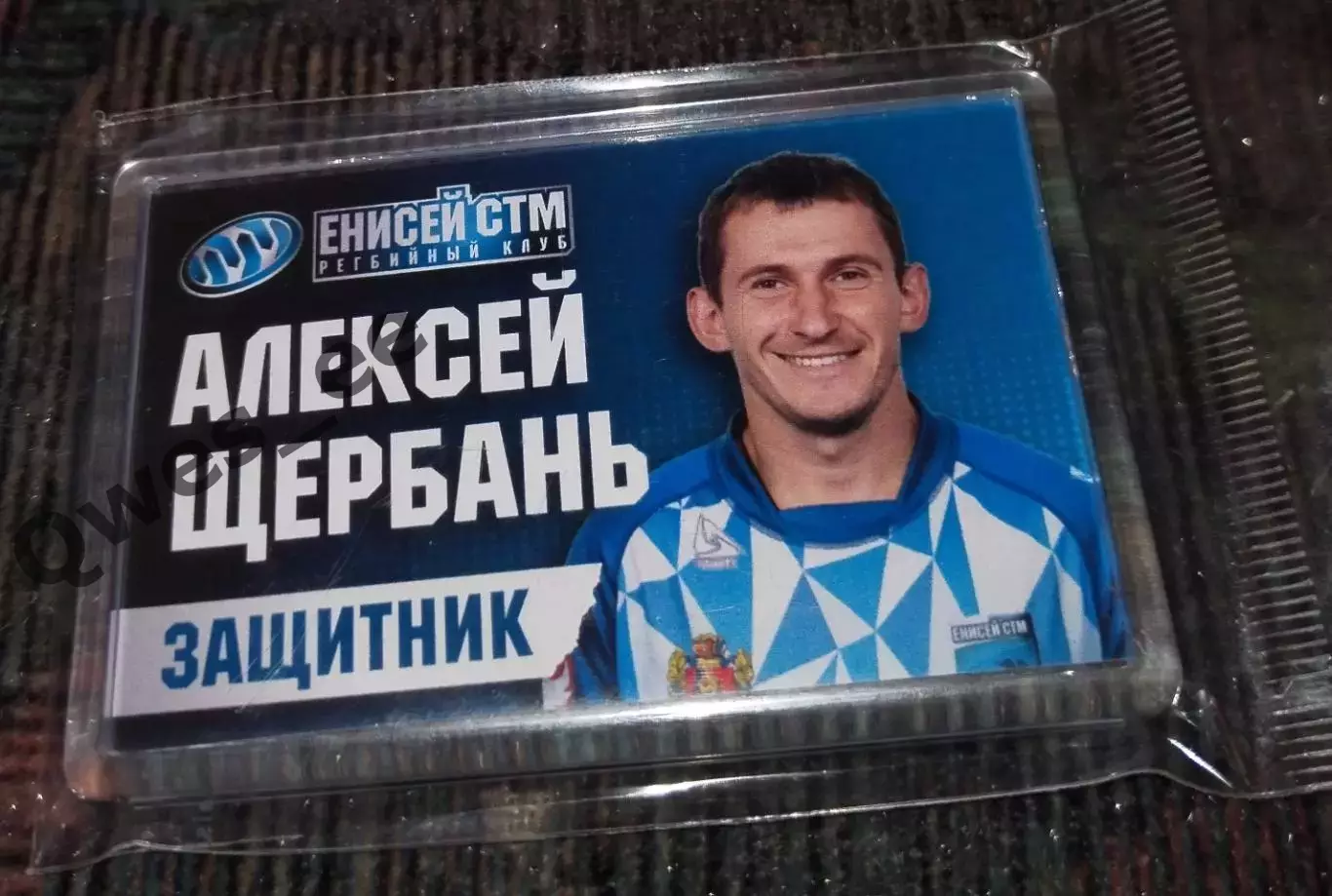 Магнит Регби Енисей СТМ Красноярск сезон 2022-2023 Алексей Щербань