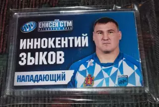 Магнит Регби Енисей СТМ Красноярск сезон 2022-2023 Иннокентий Зыков
