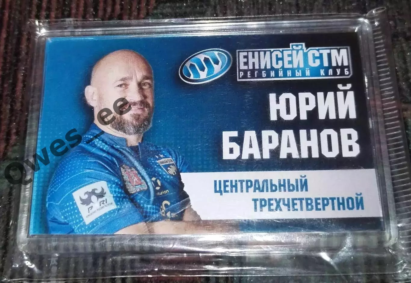 Магнит Регби Енисей СТМ Красноярск сезон 2023-2024 Юрий Баранов