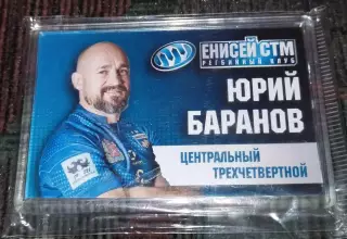 Магнит Регби Енисей СТМ Красноярск сезон 2023-2024 Юрий Баранов