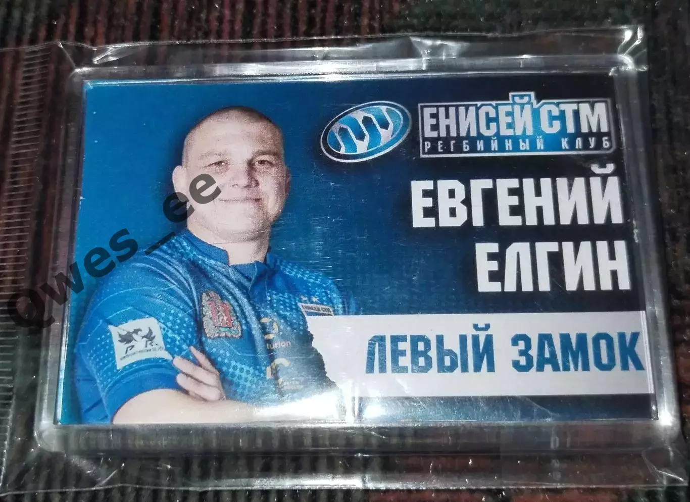 Магнит Регби Енисей СТМ Красноярск сезон 2023-2024 Евгений Елгин