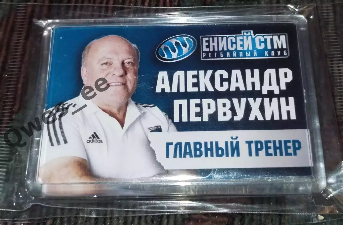 Магнит Регби Енисей СТМ Красноярск сезон 2023-2024 Александр Первухин