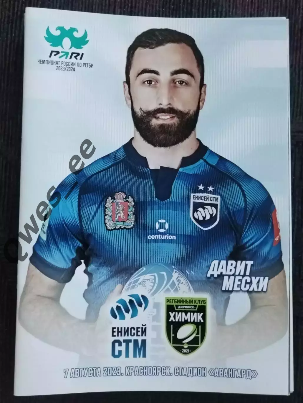 Регби Енисей-СТМ - Химик Дзержинск 7 августа 2023