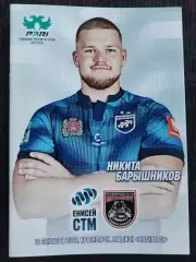 Регби Енисей-СТМ - Металлург Новокузнецск 18 сентября 2023