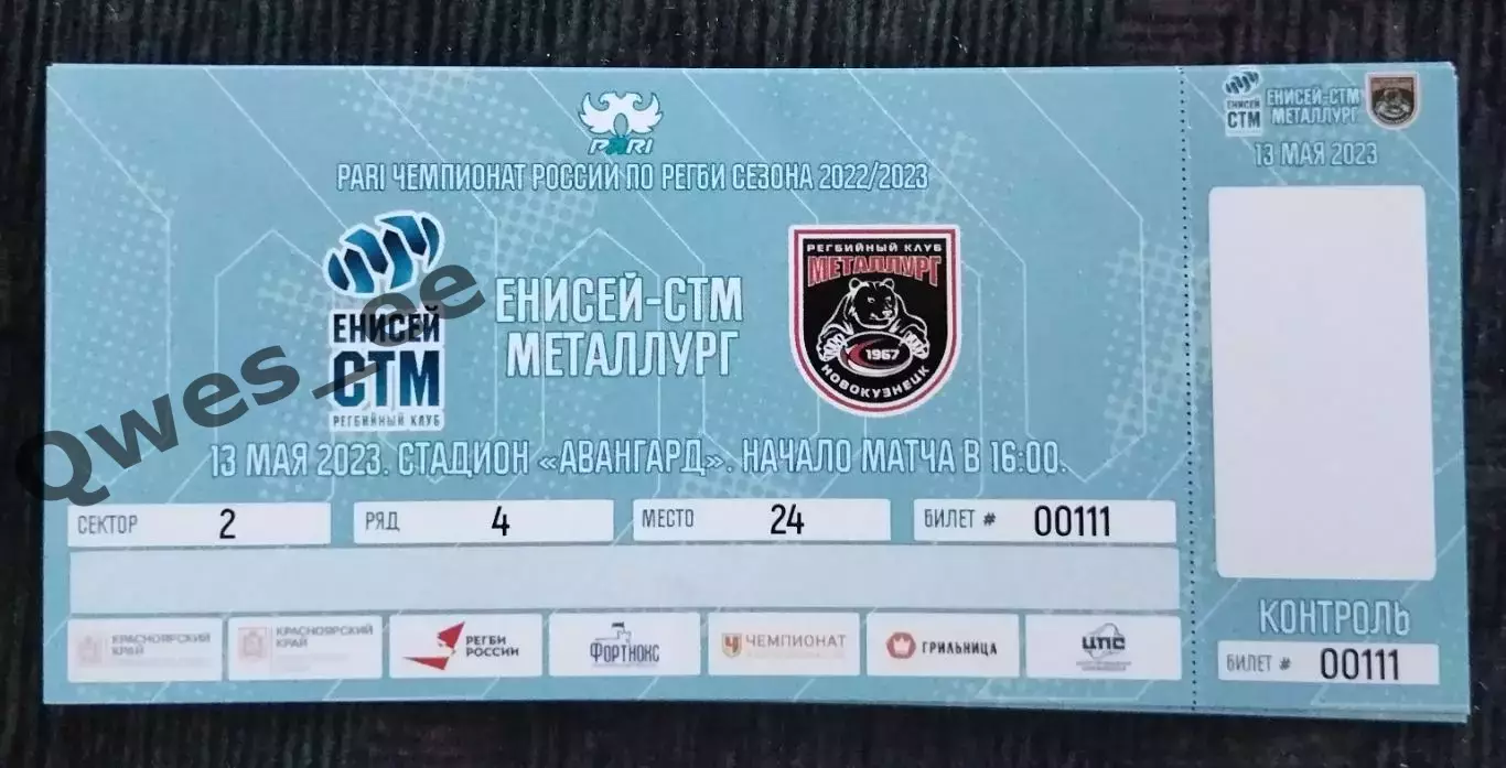 Билет Регби Енисей СТМ Металлург Новокузнецк 13 мая 2023 идеал с корешком
