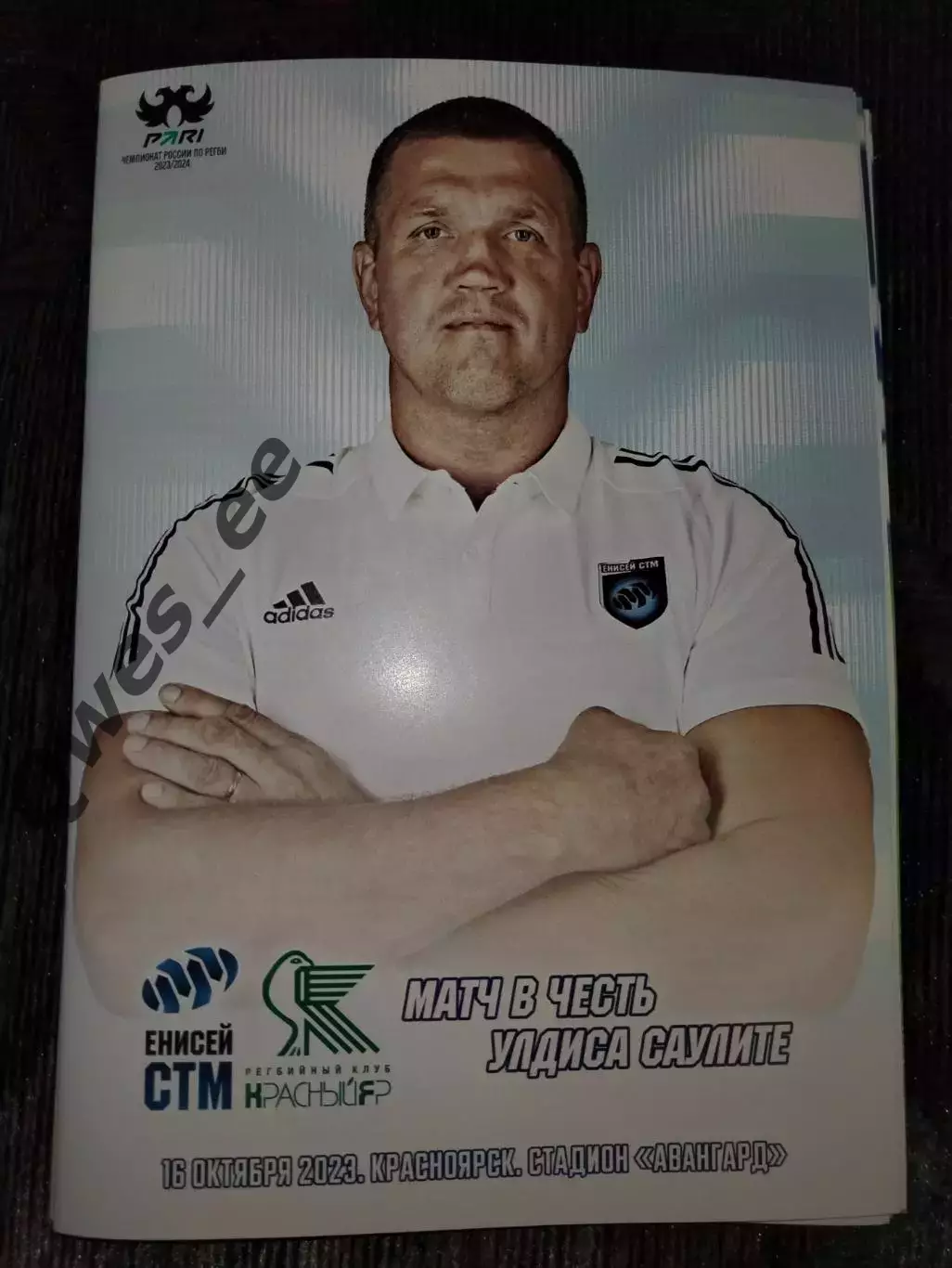 Регби Енисей-СТМ Красноярск Красный Яр 16 октября 2023