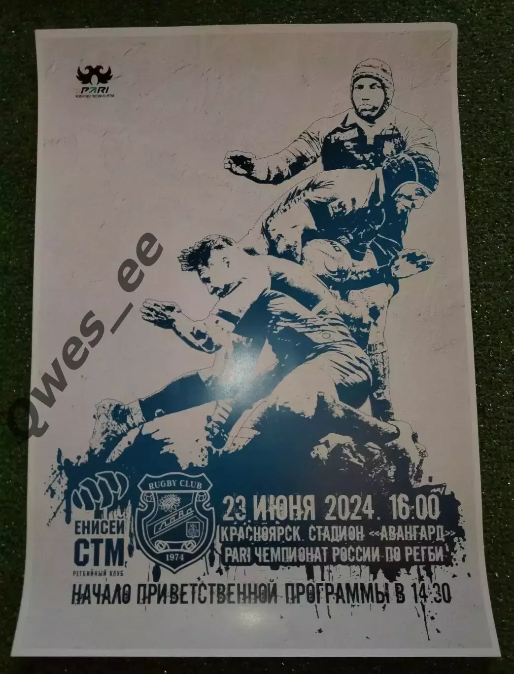 Афиша Регби Енисей-СТМ Красноярск Слава Москва 23 июня 2024 вид 2 офис