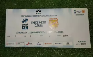 Билет Регби Енисей-СТМ Красноярск Слава Москва 23 июня 2024 с корешком