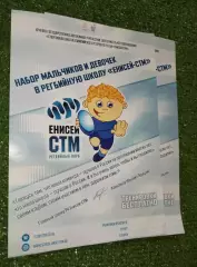 Регби Листовка набор мальчиков и девочек в регбийную школу Енисей-СТМ