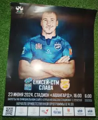 Афиша Регби Енисей-СТМ Красноярск Слава Москва 23 июня 2024 офис