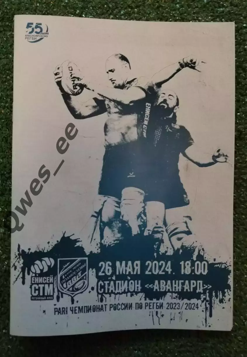 Регби Енисей-СТМ Красноярск ВВА-Подмосковье Монино 26 мая 2024