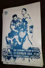 Регби Енисей-СТМ Красноярск Локомотив Пенза 22 сентября 2024