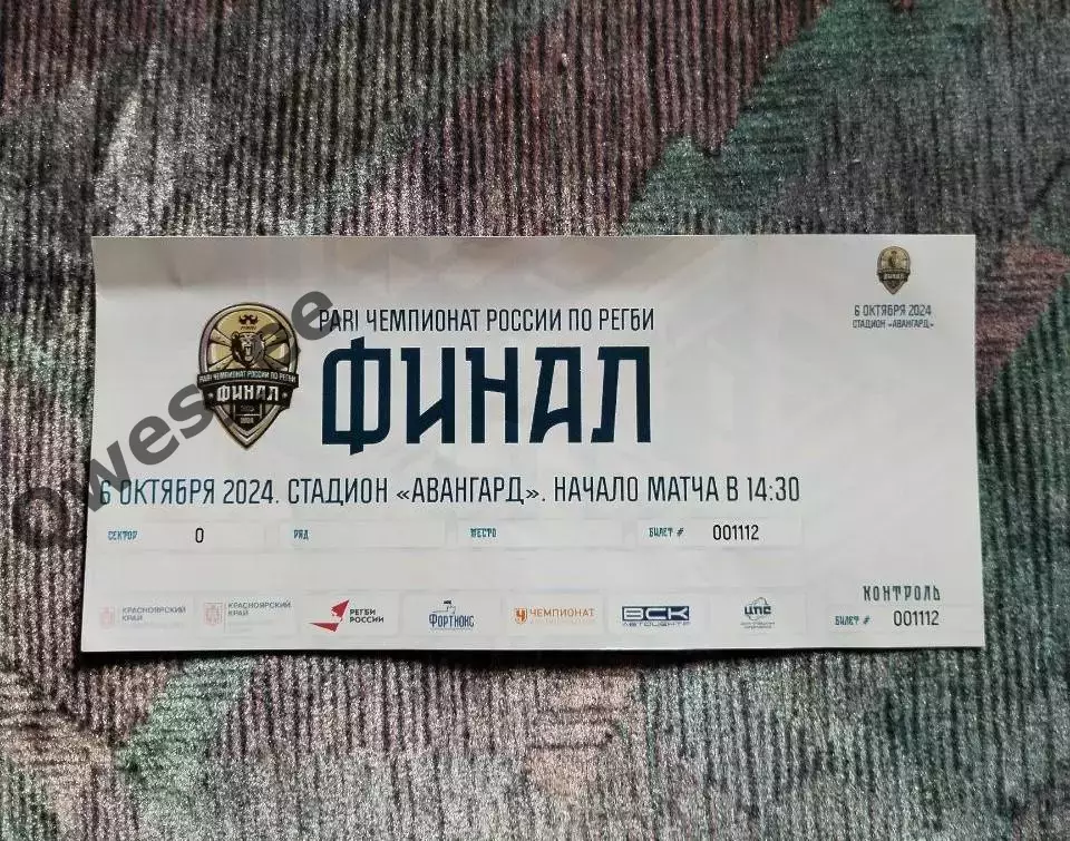 Билет Регби Енисей-СТМ - Стрела-АК Бакс Казань 6 октября 2024 ФИНАЛ с корешком